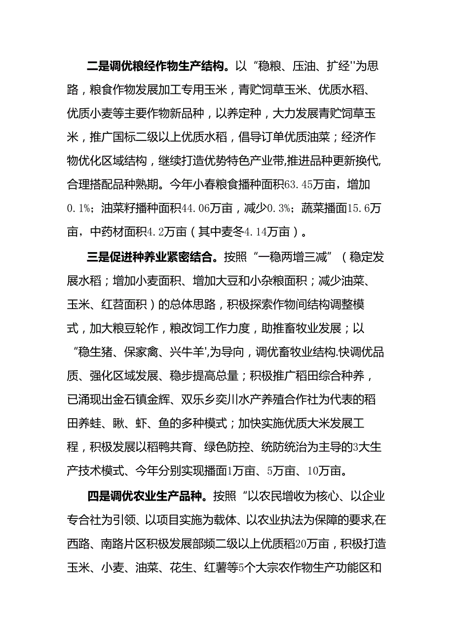 农业农村局半年工作总结.docx_第2页