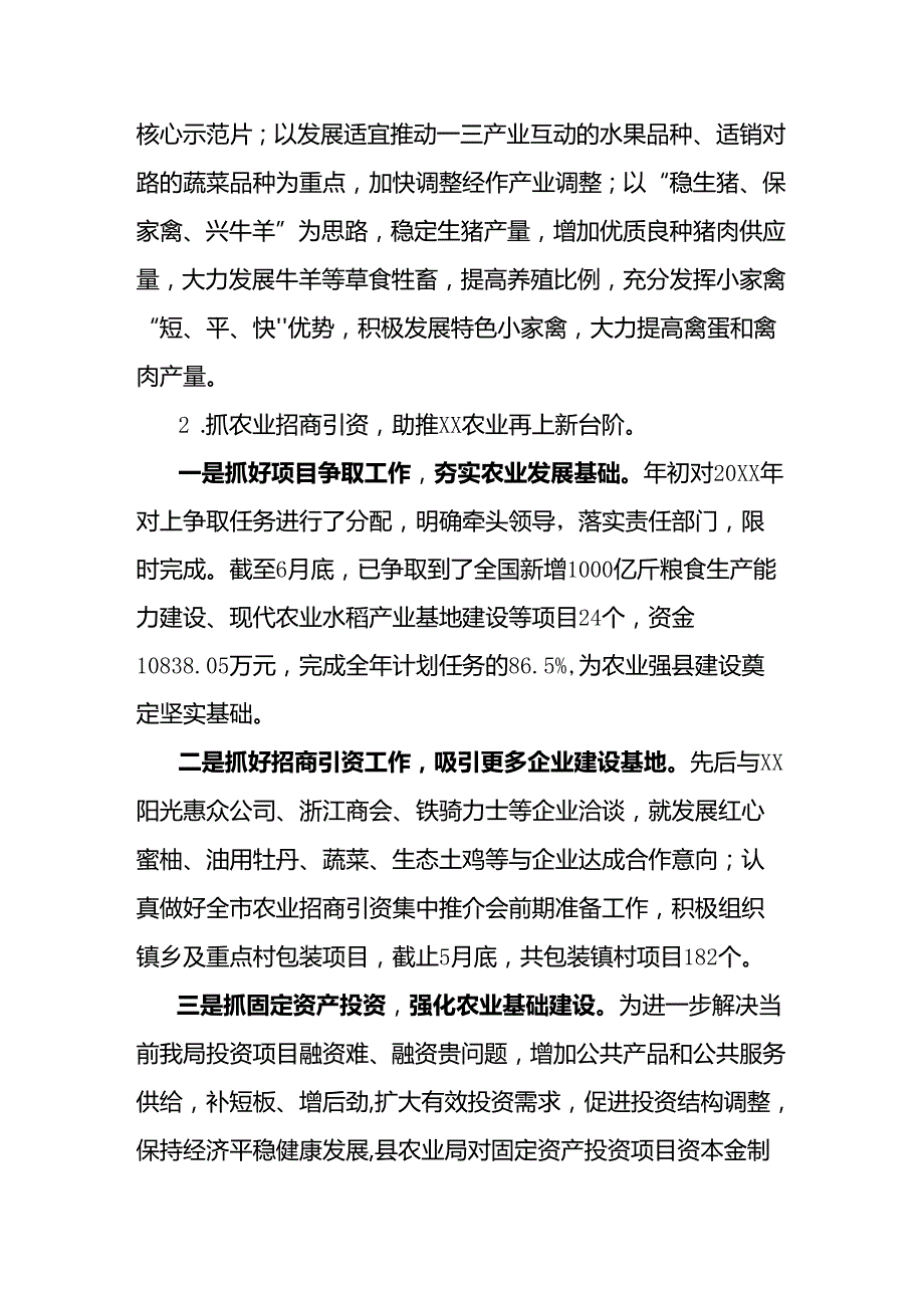 农业农村局半年工作总结.docx_第3页