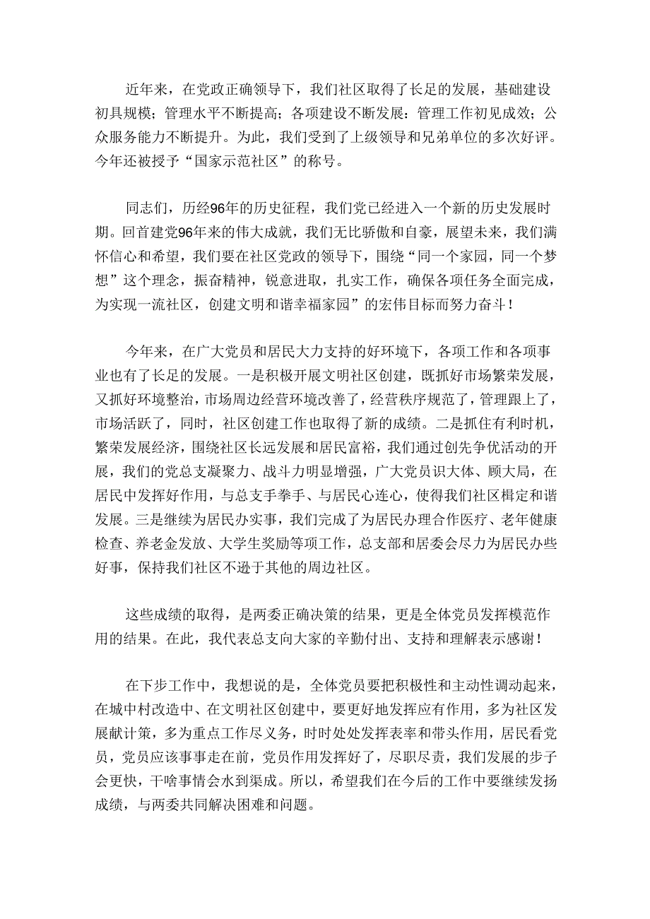 庆七一党建工作座谈会七一座谈会发言7篇.docx_第2页