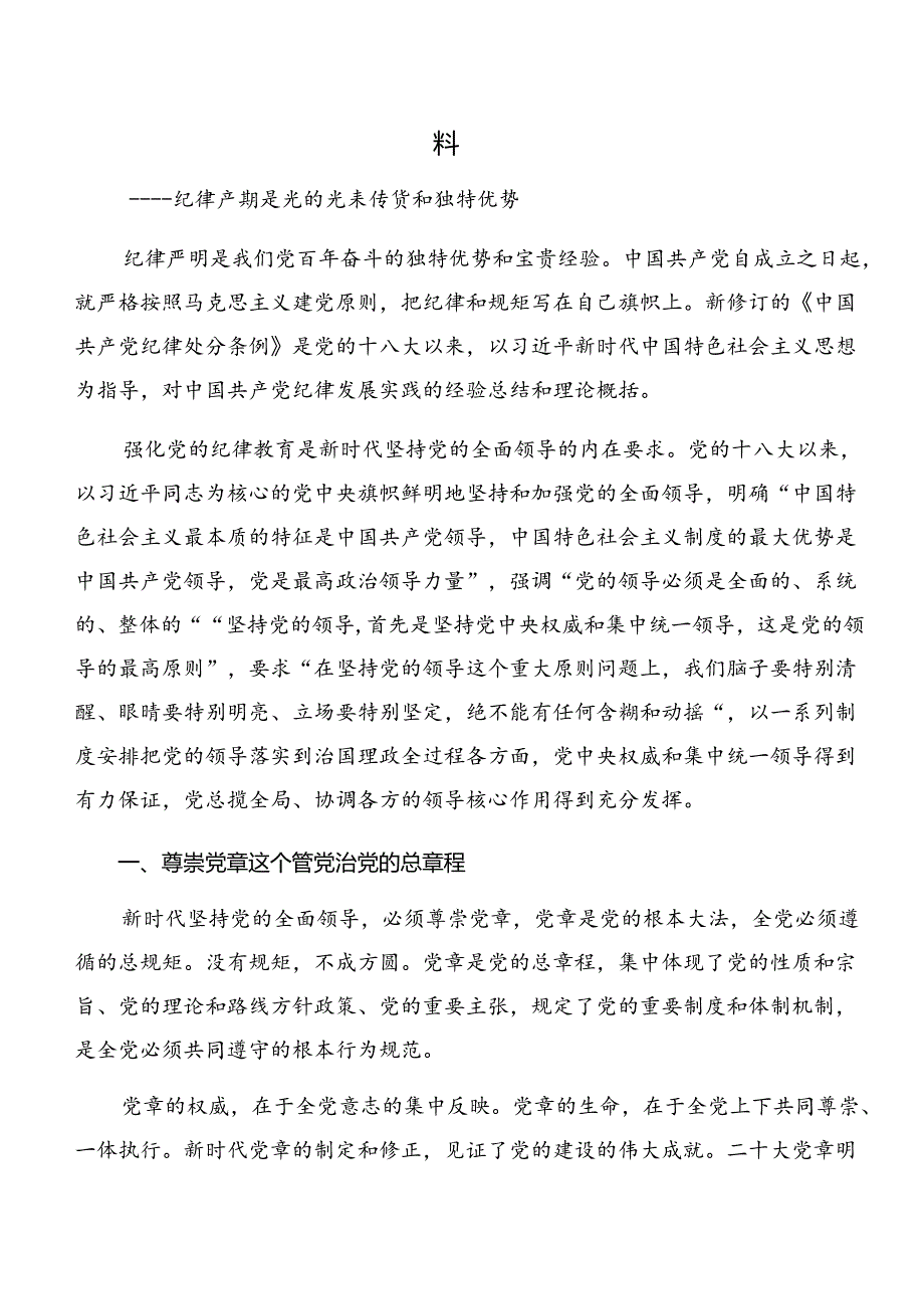 十篇2024年关于深入开展学习生活纪律及工作纪律等“六项纪律”的研讨发言材料.docx_第3页