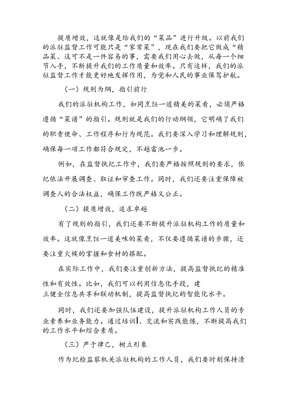 某县纪委监委落实《纪检监察机关派驻机构工作规则》推动派驻监督提质增效工作汇报.docx_第3页