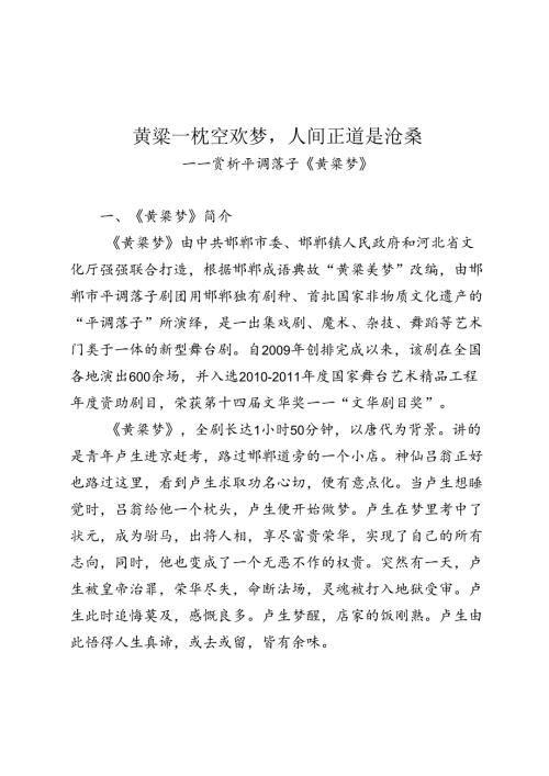 黄粱一枕空欢梦人间正道是沧桑.docx