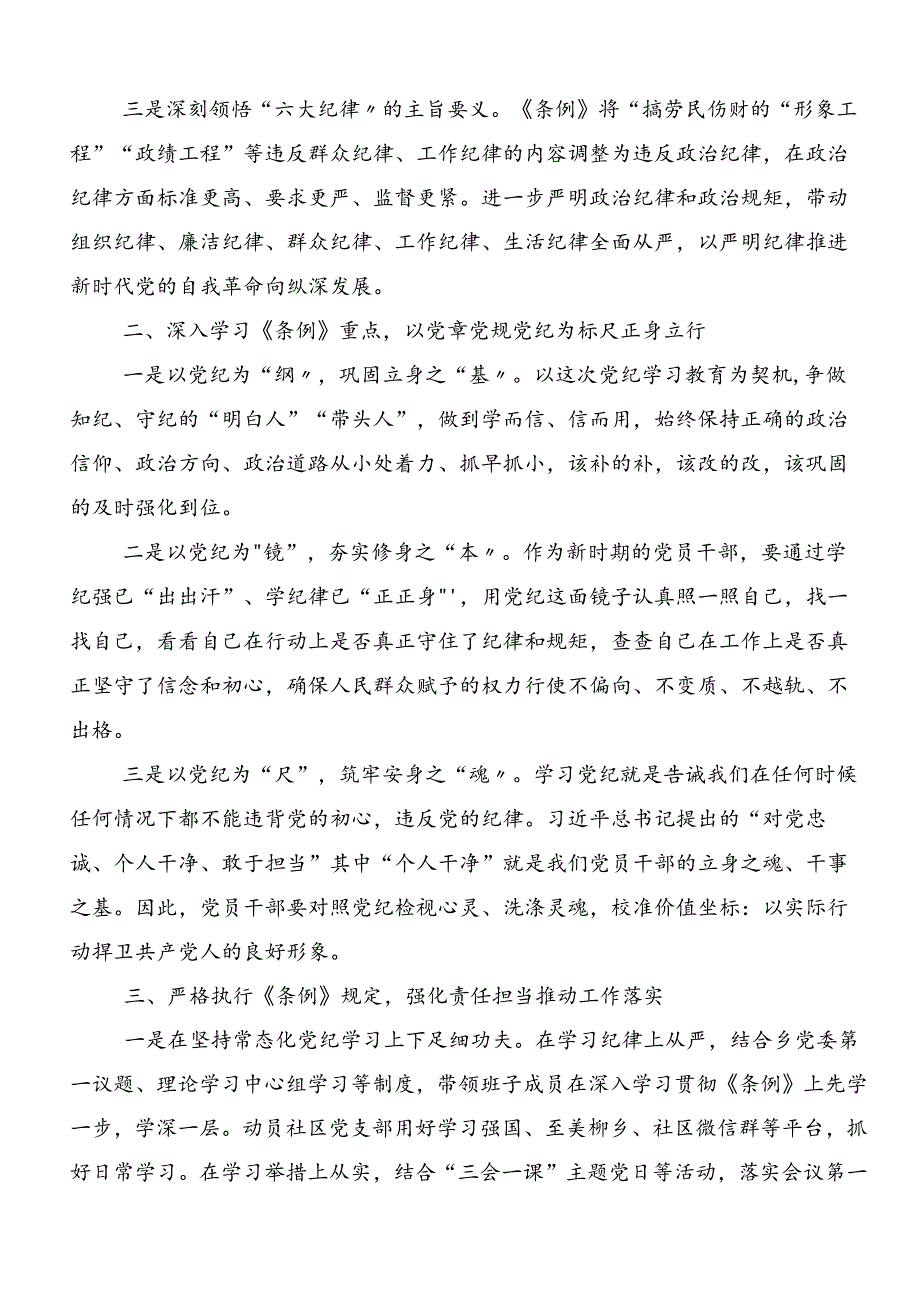 2024年关于围绕党纪学习教育工作交流发言材料.docx_第3页