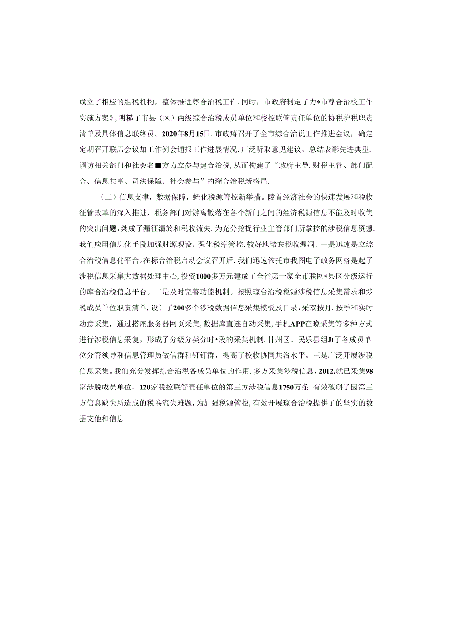 税源项目建设调研报告.docx_第2页
