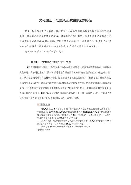 文化融汇：抵达深度课堂的应燃路径 论文.docx