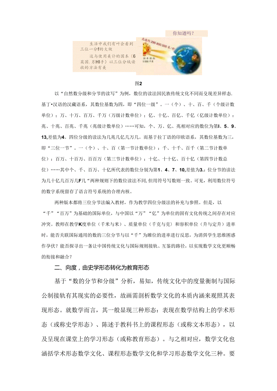 文化融汇：抵达深度课堂的应燃路径 论文.docx_第2页