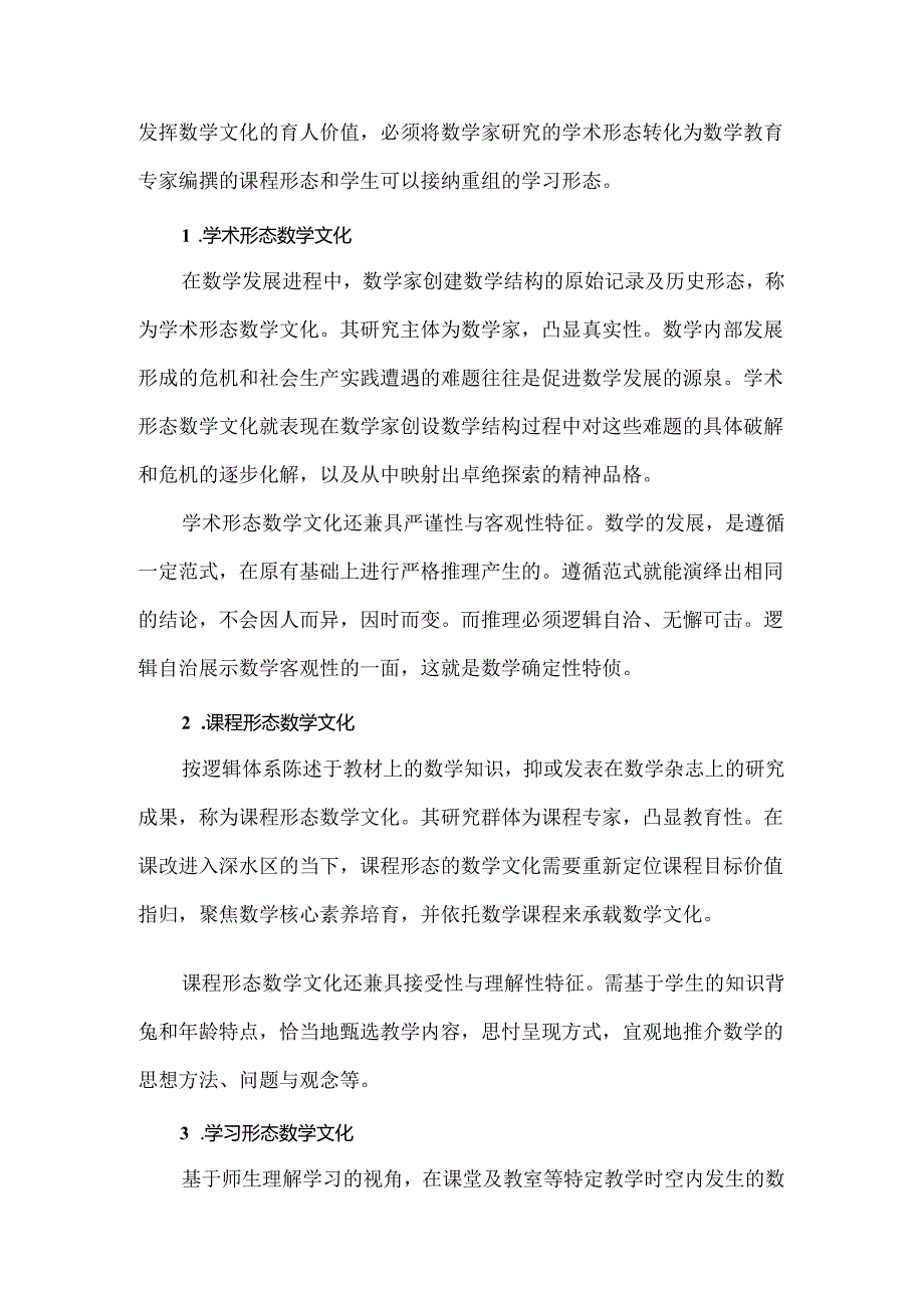 文化融汇：抵达深度课堂的应燃路径 论文.docx_第3页