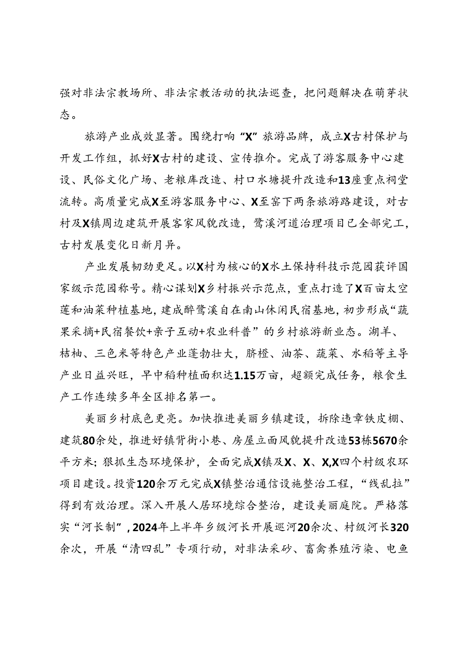 乡2024年上半年工作总结和下半年工作打算(1).docx_第2页