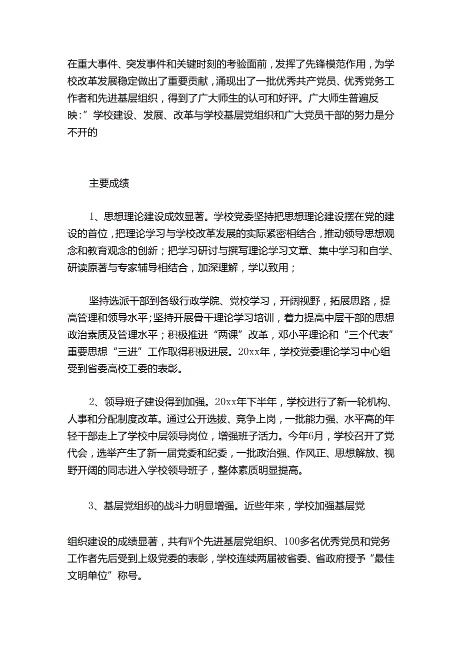 党建工作调研范文20242024(通用7篇).docx_第2页