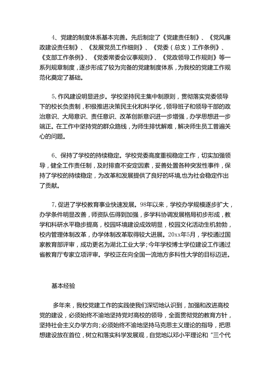 党建工作调研范文20242024(通用7篇).docx_第3页