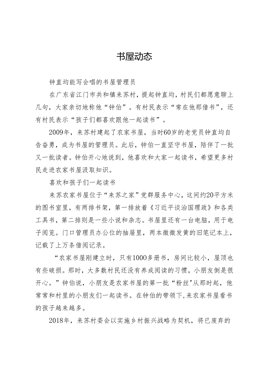书屋动态.docx_第1页