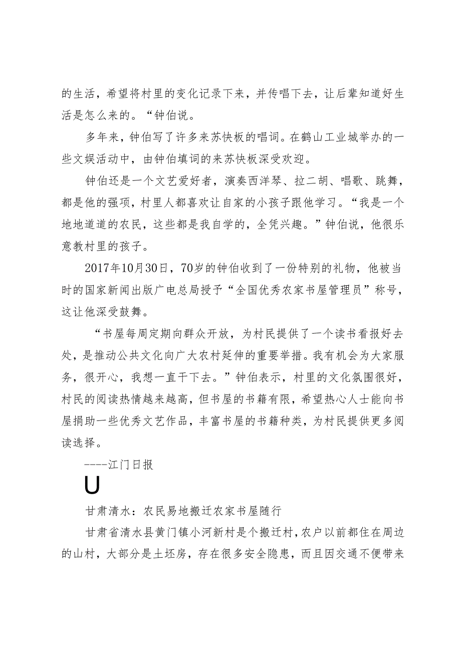 书屋动态.docx_第3页