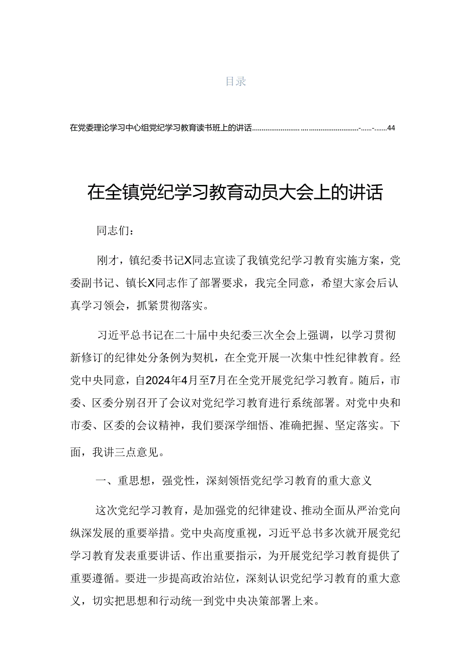 关于学习贯彻2024年党纪学习教育专题辅导报告会的主持讲话.docx_第1页