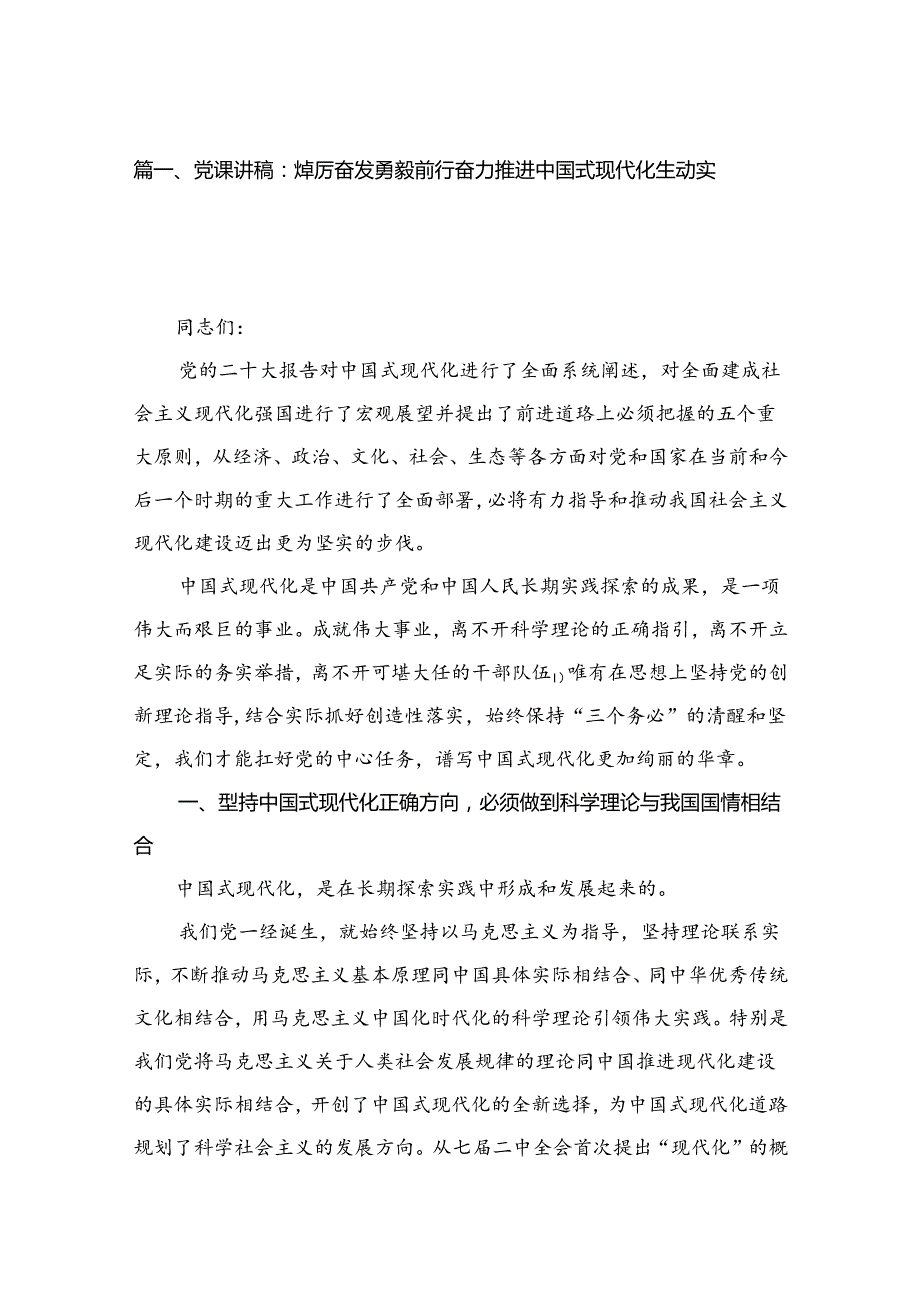 2024年专题党课理论学习讲稿（共15篇）（2024年6月）.docx_第2页