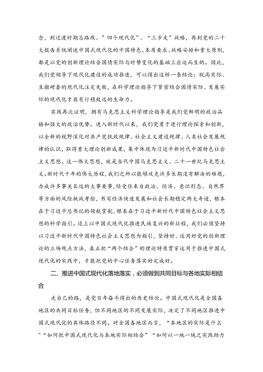 2024年专题党课理论学习讲稿（共15篇）（2024年6月）.docx_第3页