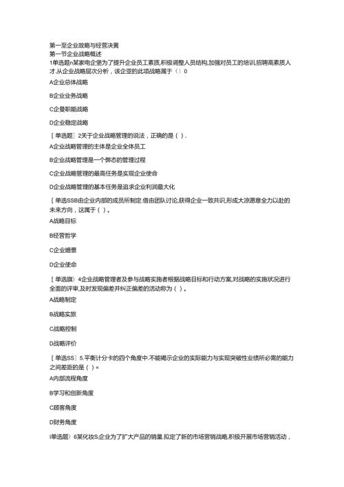 2024中级经济师工商管理第1章.docx