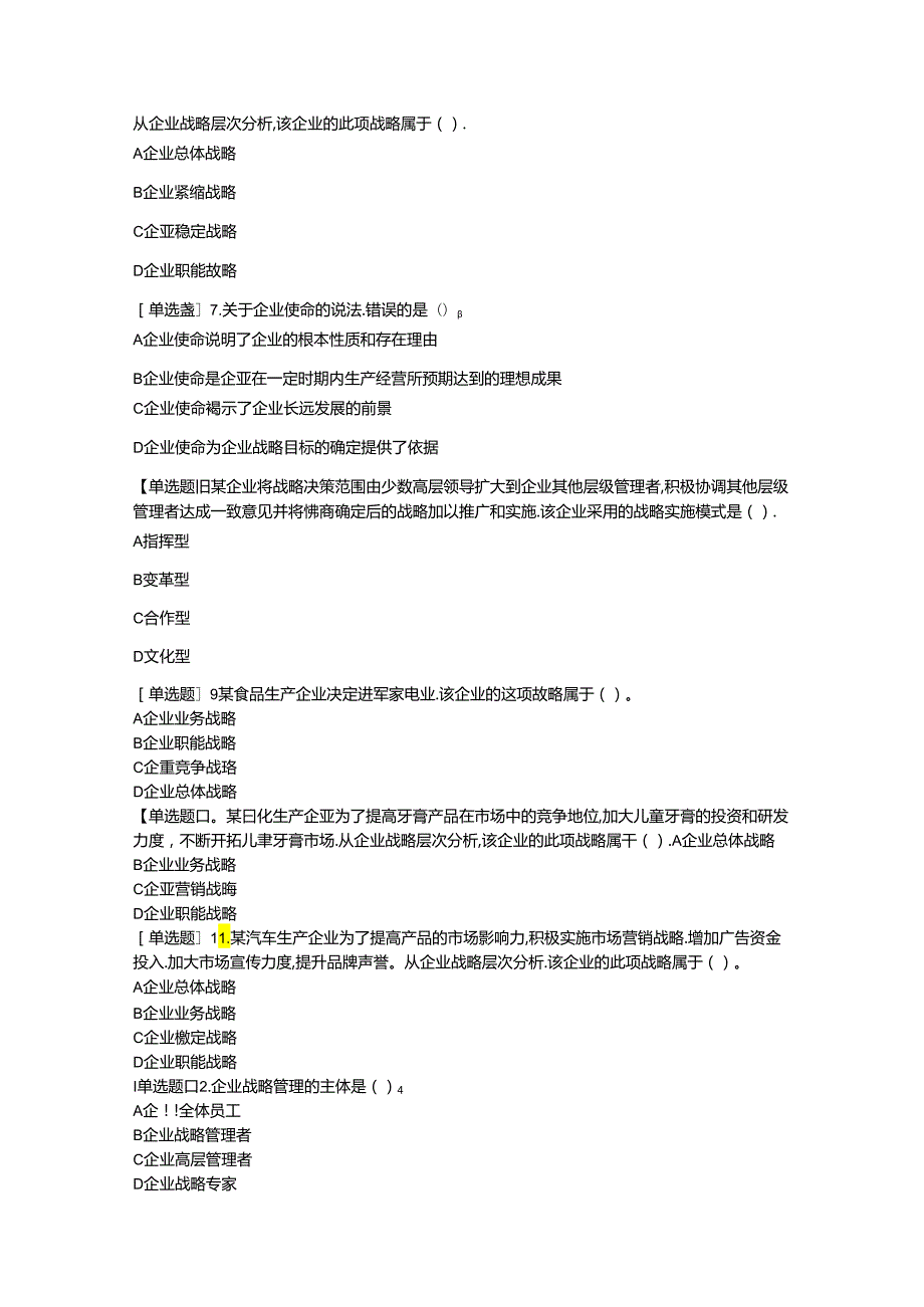 2024中级经济师工商管理第1章.docx_第2页