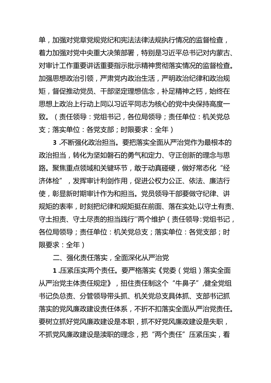 2024党风廉政建设工作要点工作计划(六篇).docx_第2页