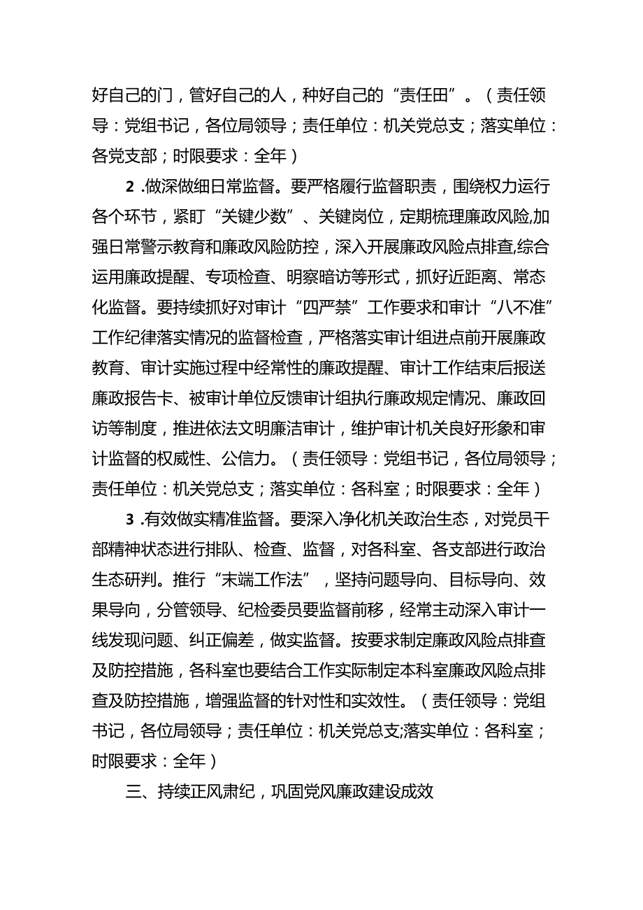 2024党风廉政建设工作要点工作计划(六篇).docx_第3页