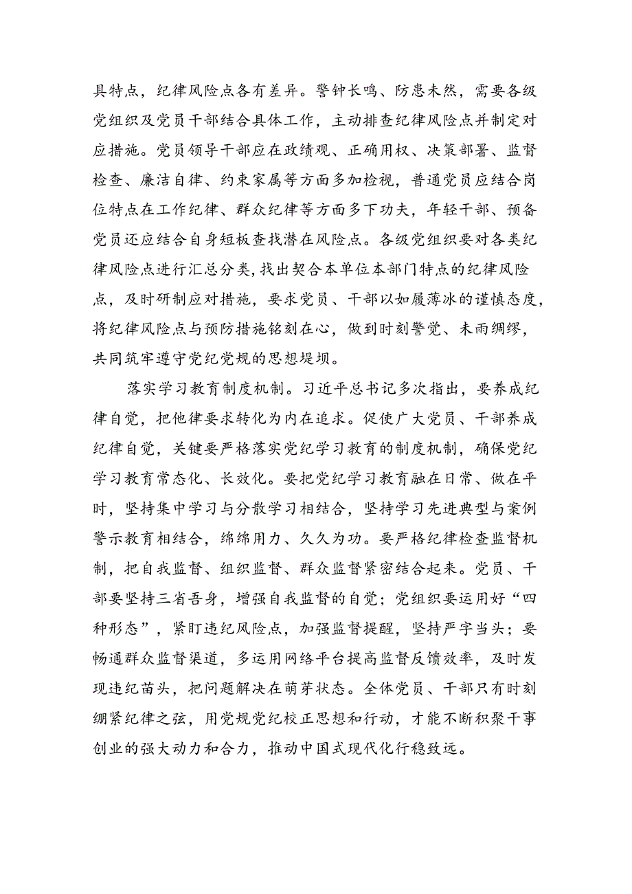 单位开展党纪学习教育经验交流材料（共4篇）.docx_第2页