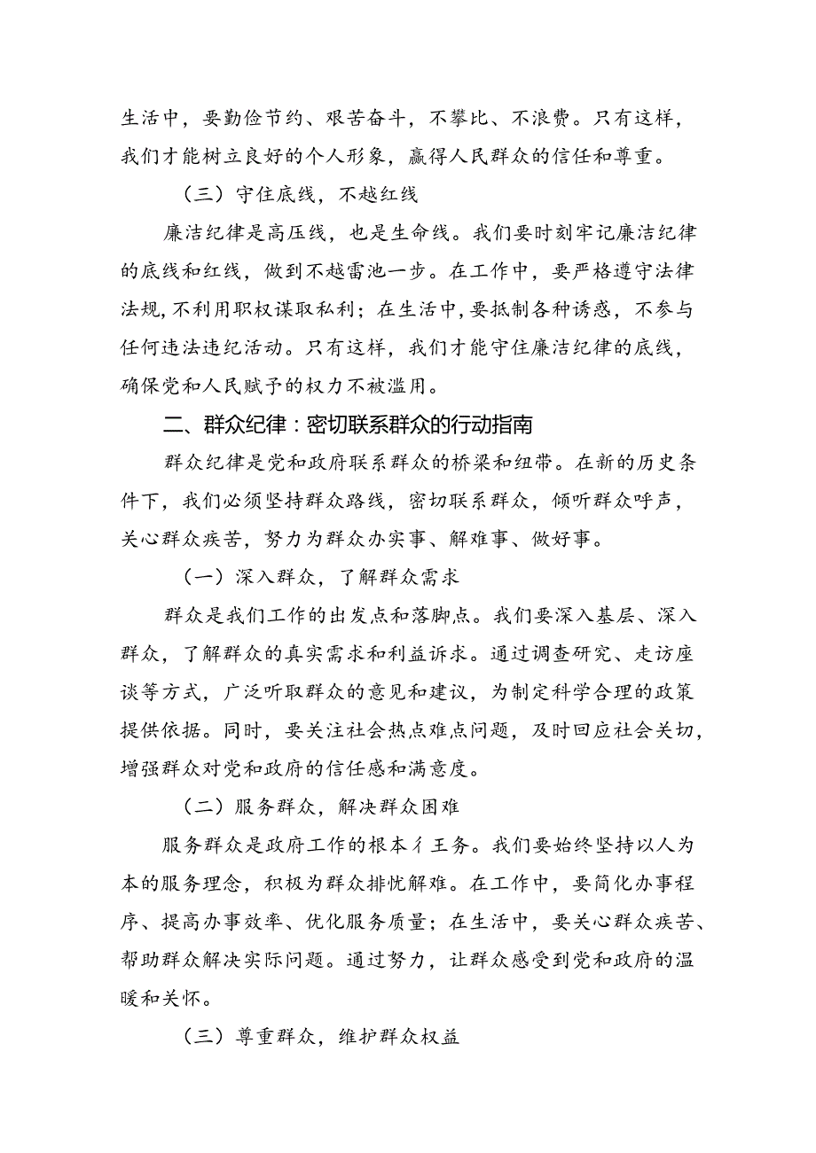 2024年中心组党纪学习教育“廉洁纪律、群众纪律”研讨发言稿(10篇集合).docx_第3页