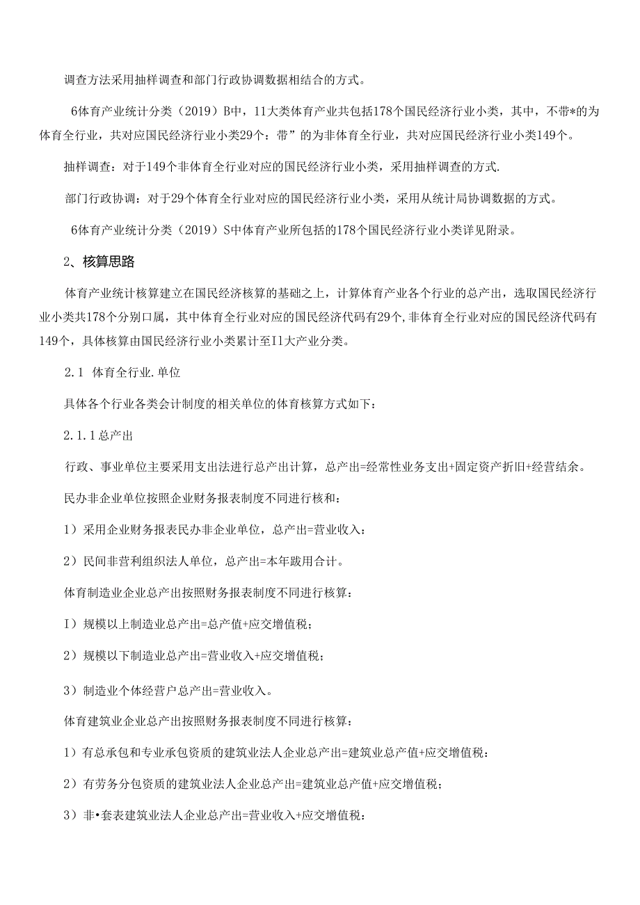 江苏《2024年省体育产业统计调查制度》征.docx_第3页