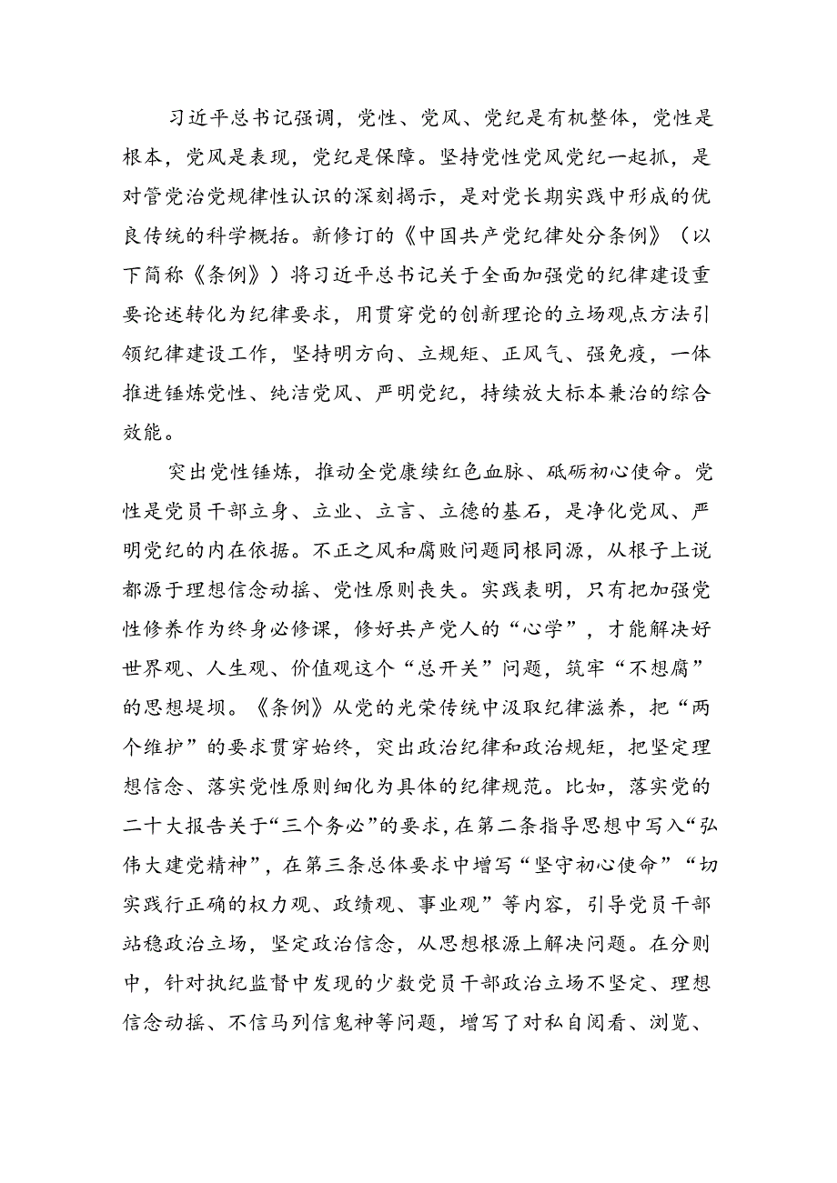 【7篇】2024年“知敬畏、存戒惧、守底线”研讨交流发言（精选）.docx_第3页