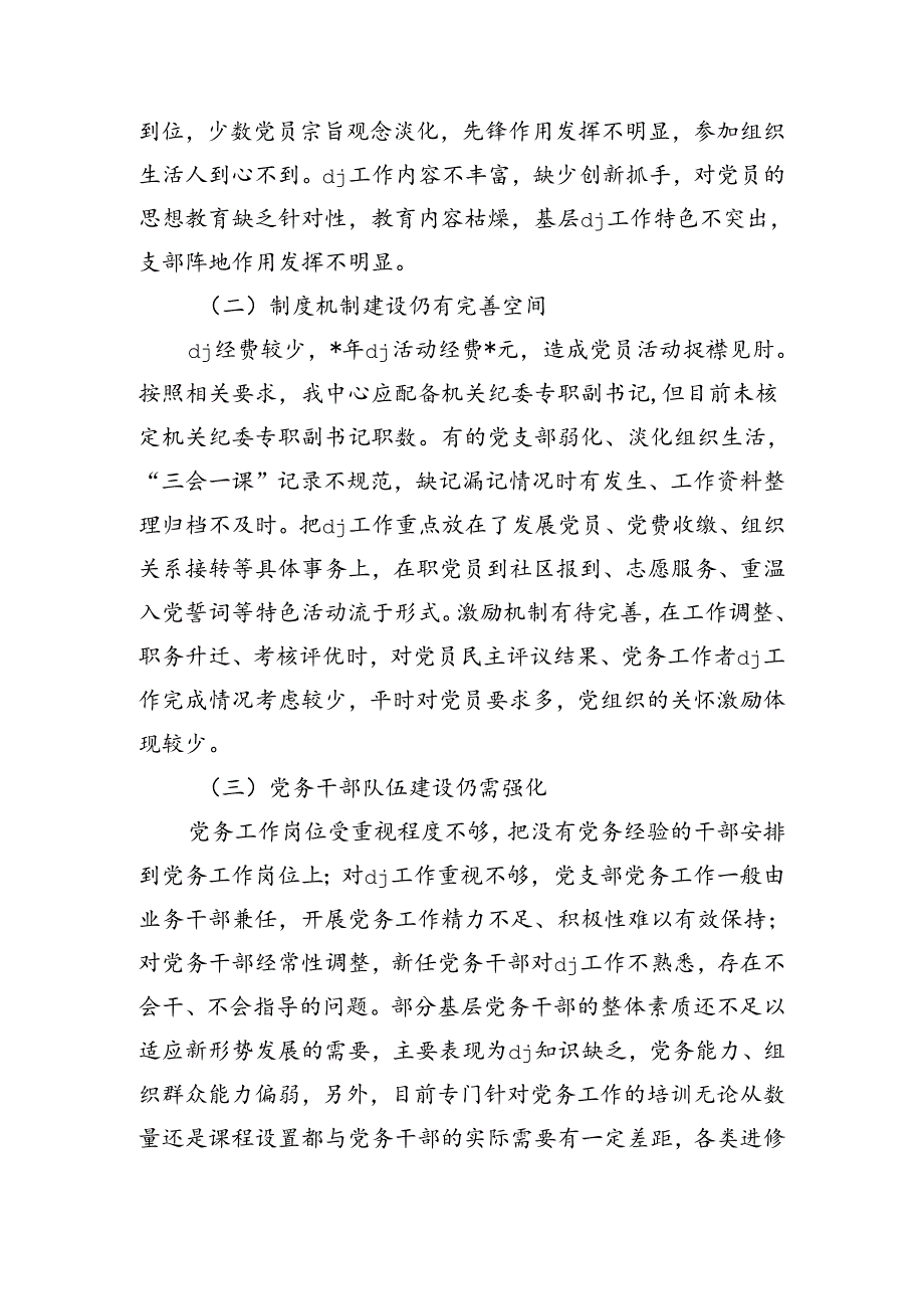 做好机关党建工作实践思考.docx_第2页