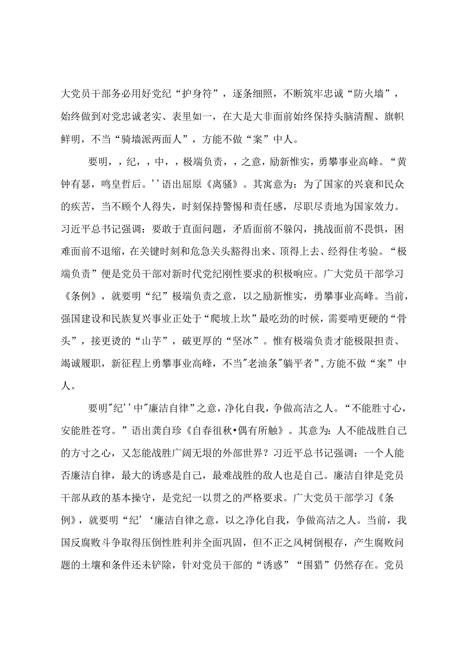 关于开展学习2024年党纪学习教育专题读书班的心得体会交流发言材料8篇.docx_第2页