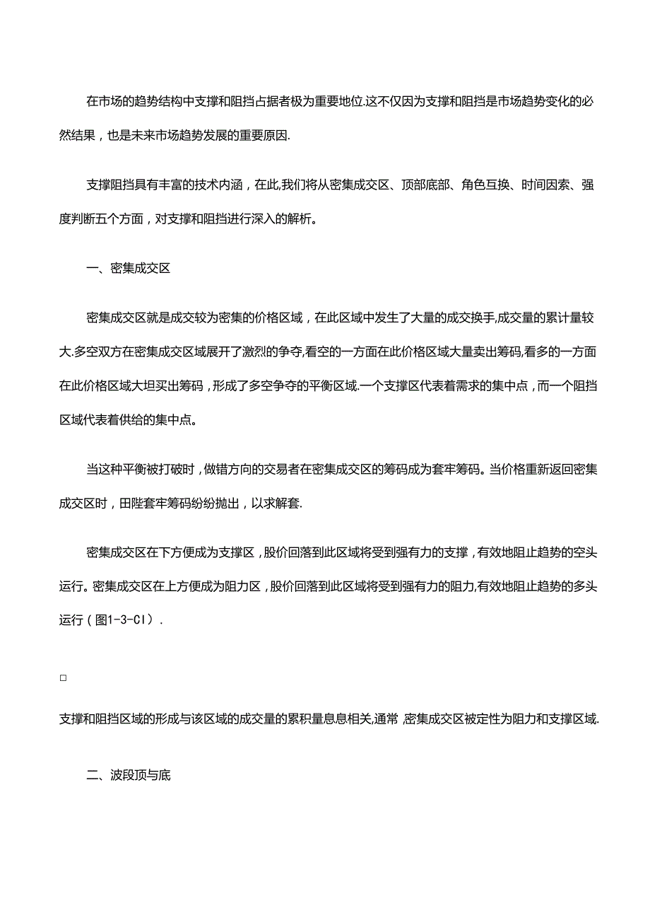 股市技术分析实战技法支撑阻挡法则.docx_第2页