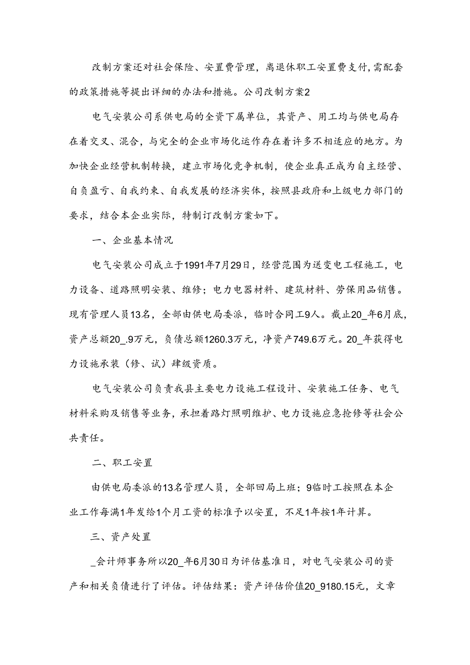 公司改制方案.docx_第3页