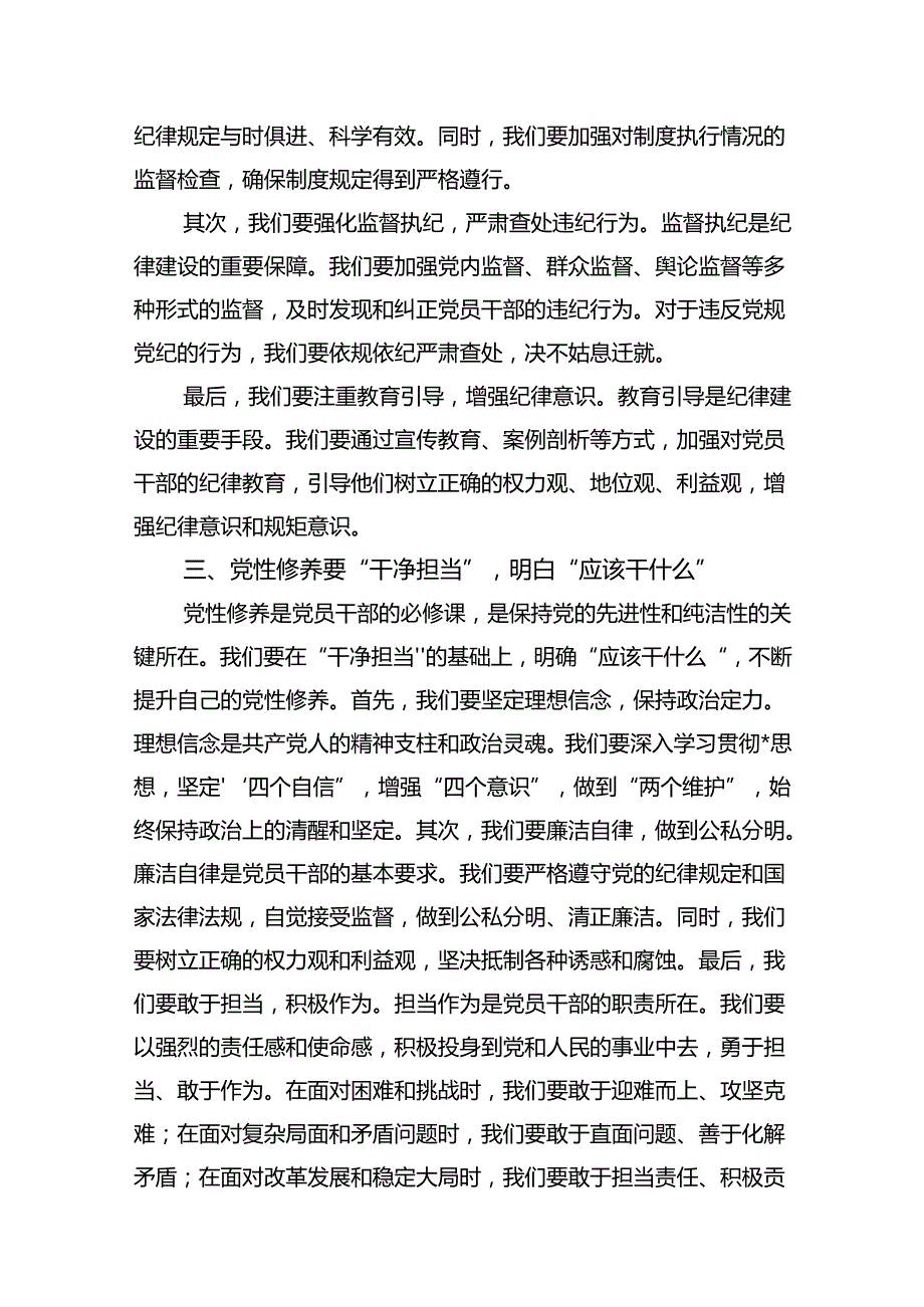 党纪学习教育交流发言研讨体会15篇供参考.docx_第3页