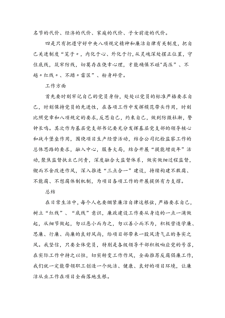 (六篇)关于青海六名领导干部严重违反中央八项规定以案促改的研讨交流材料范文.docx_第2页