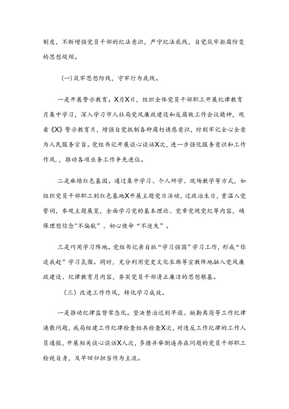 多篇关于深入开展学习2024党纪学习教育阶段工作汇报.docx_第2页
