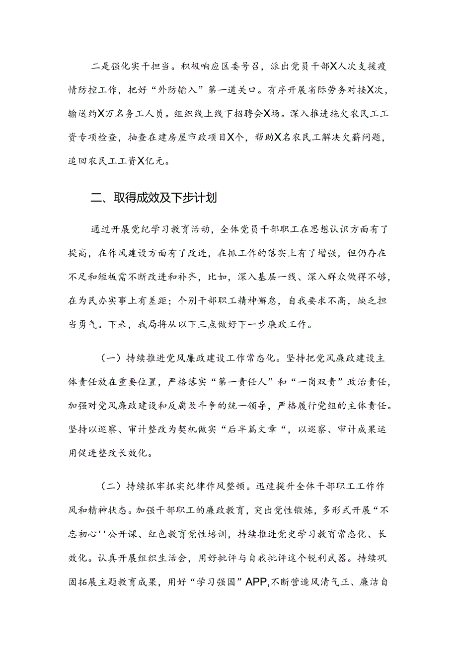 多篇关于深入开展学习2024党纪学习教育阶段工作汇报.docx_第3页