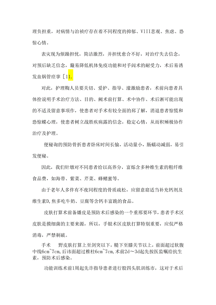 65例老年股骨颈骨折患者的临床护理.docx_第3页