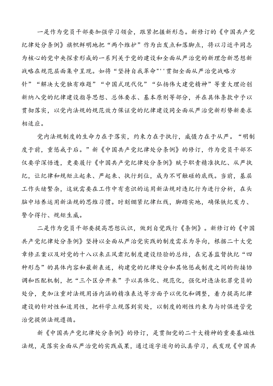 共8篇2024党纪学习教育推进党纪学习教育见行见效交流发言.docx_第2页