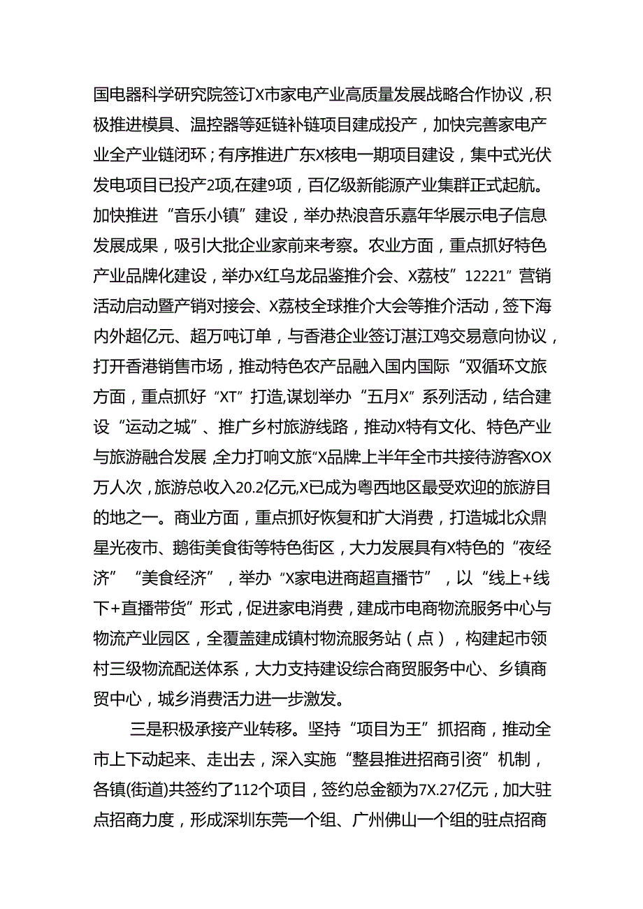 2024某市“百千万工程”推进情况汇报8篇（精选版）.docx_第3页