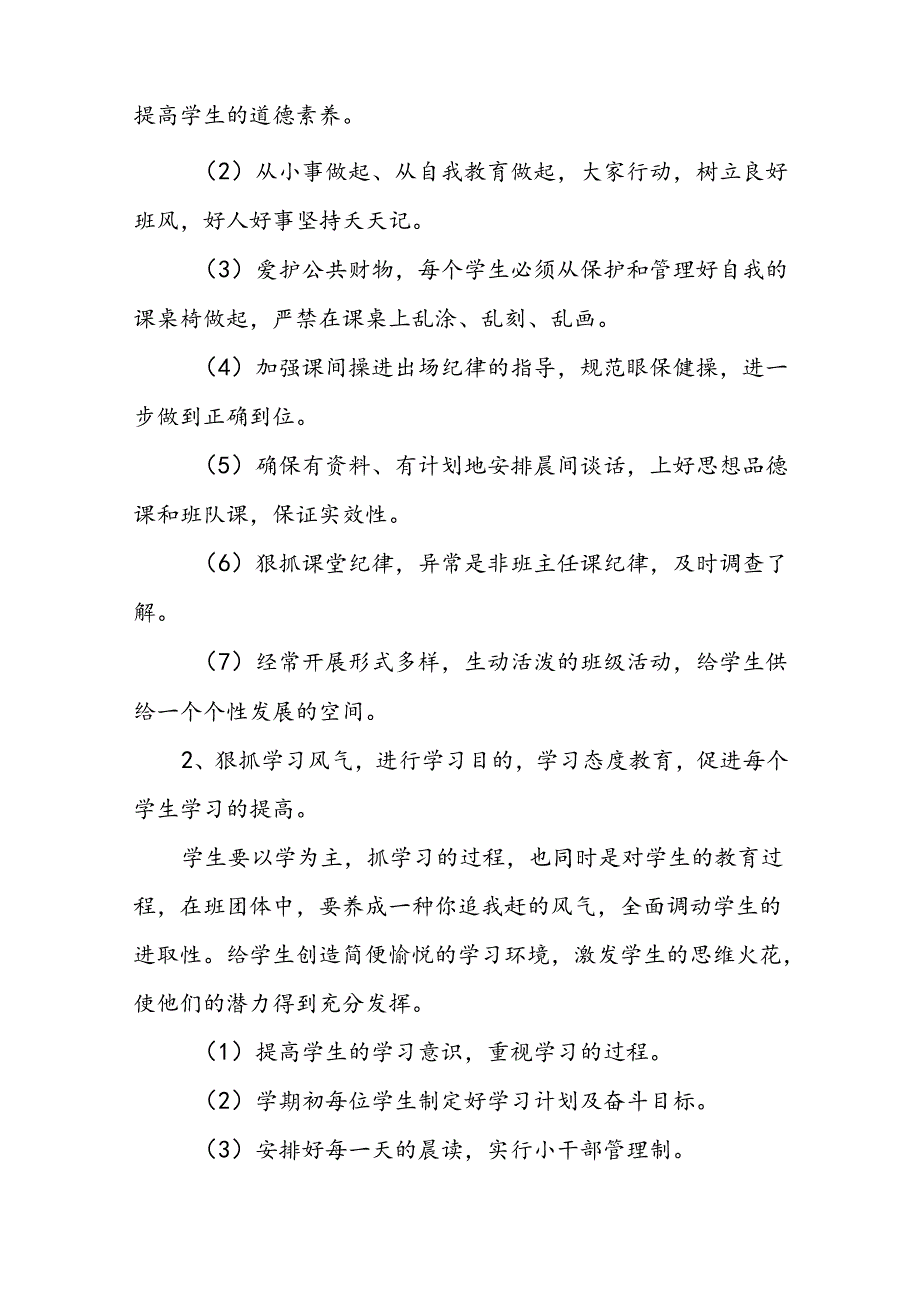 四年级班主任计划14篇.docx_第2页