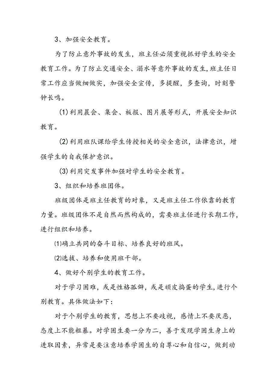 四年级班主任计划14篇.docx_第3页
