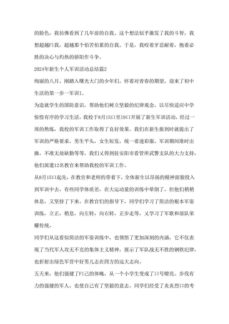 2024年新生个人军训活动总结.docx_第2页