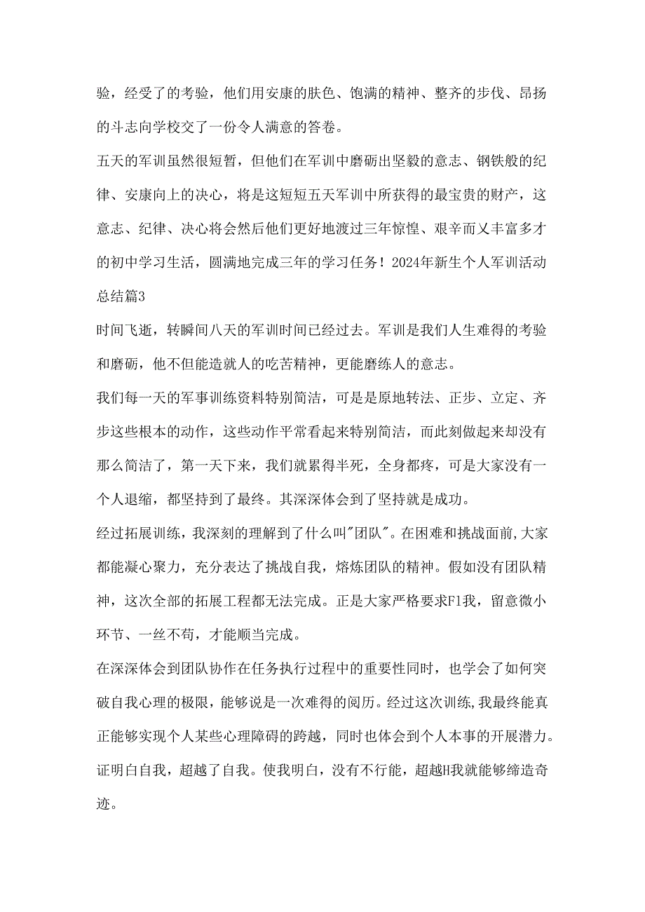 2024年新生个人军训活动总结.docx_第3页