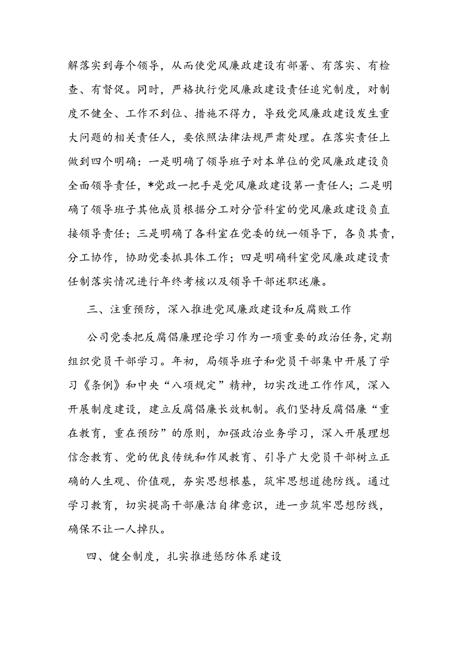 公司2024年上半年党风廉政建设自查报告.docx_第2页