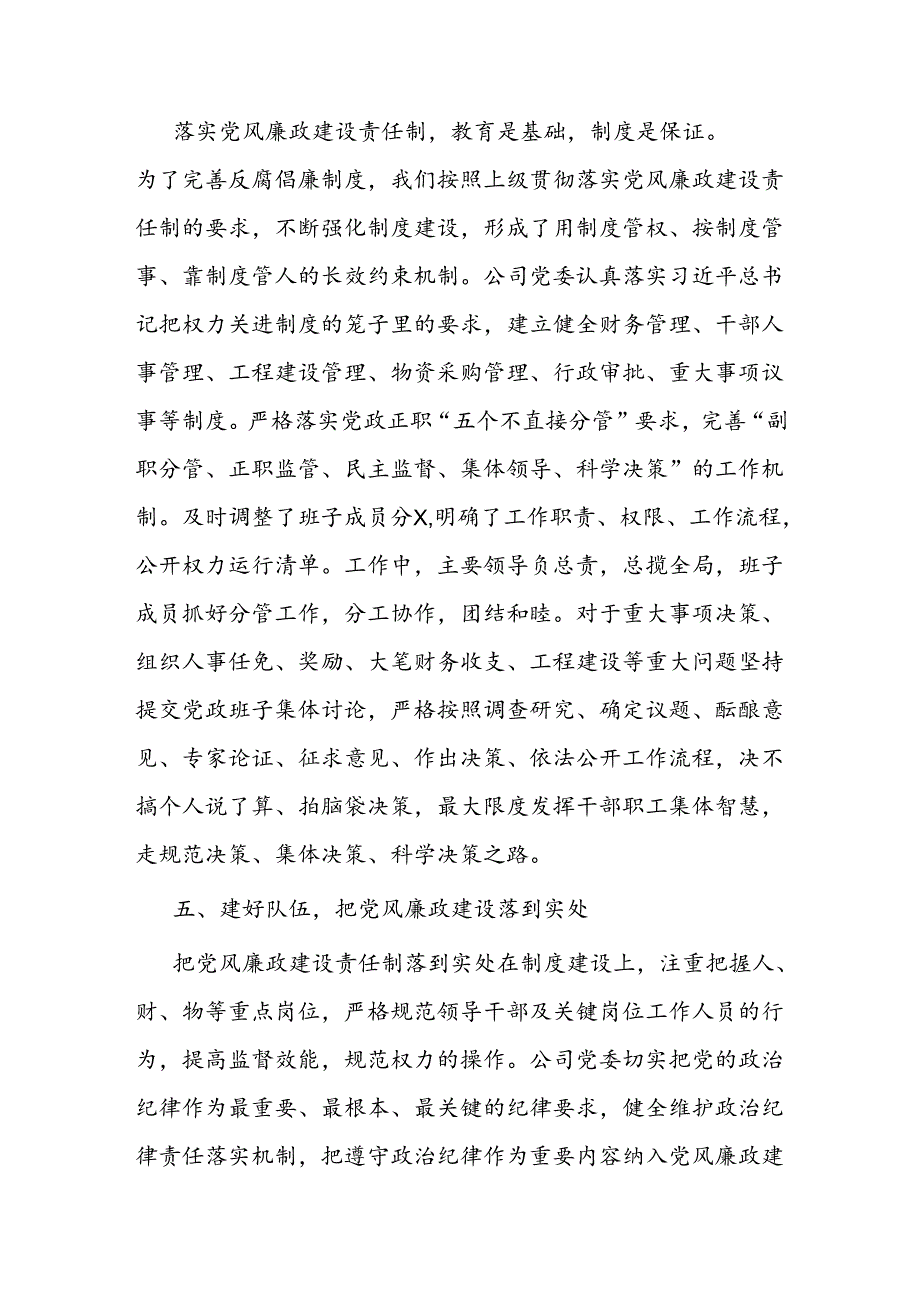 公司2024年上半年党风廉政建设自查报告.docx_第3页