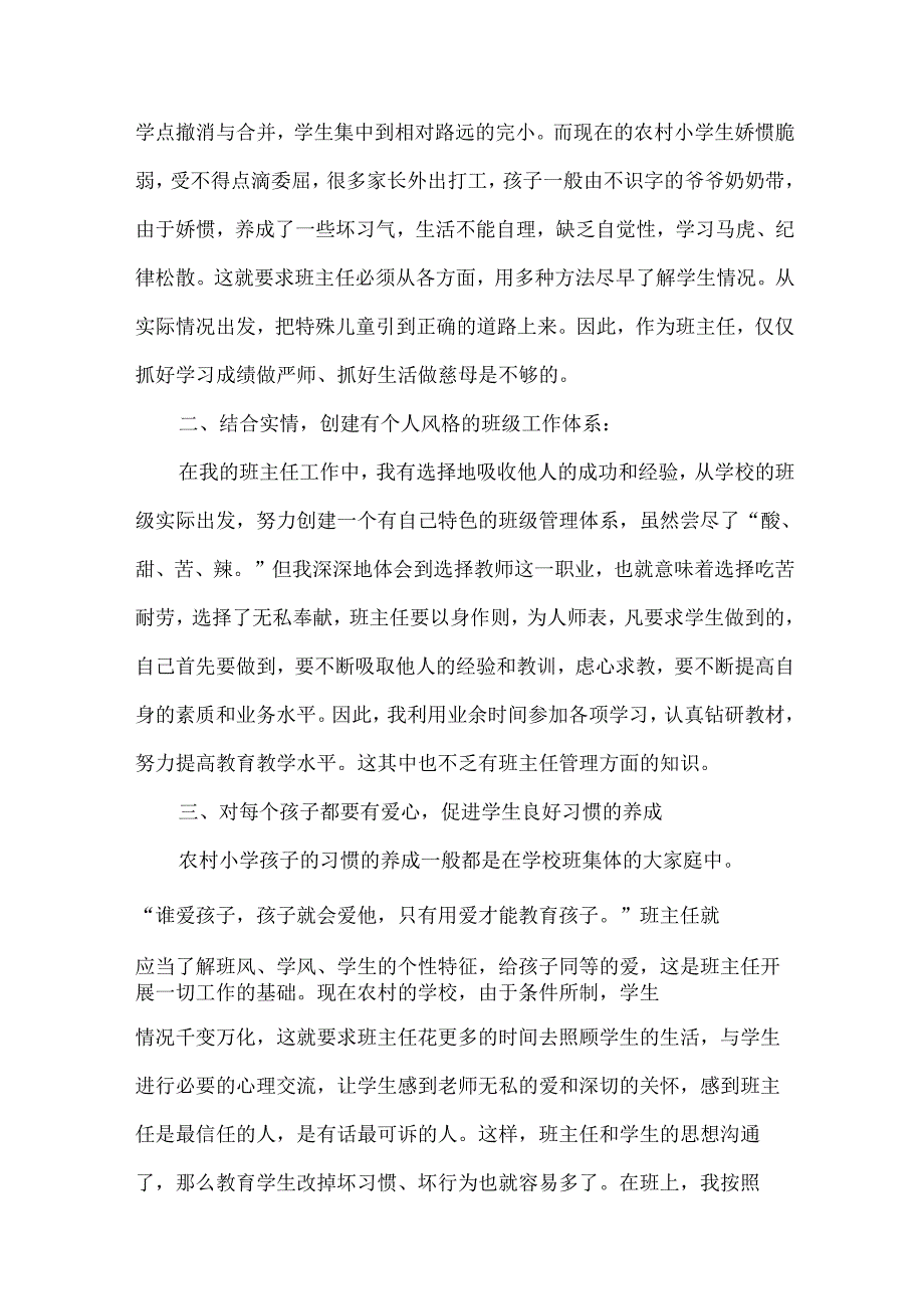 小学班主任工作总结范文（34篇）.docx_第2页