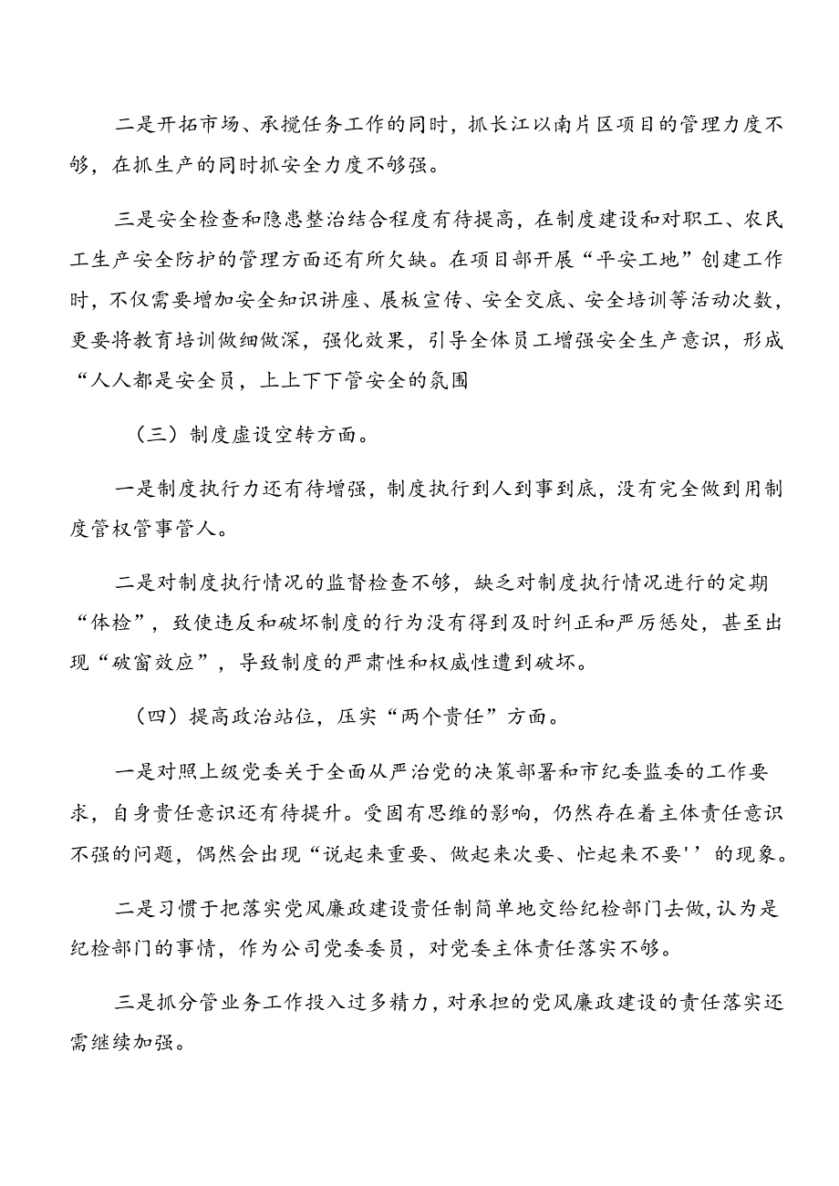 7篇关于2024年党纪学习教育：以案促改对照剖析材料.docx_第2页