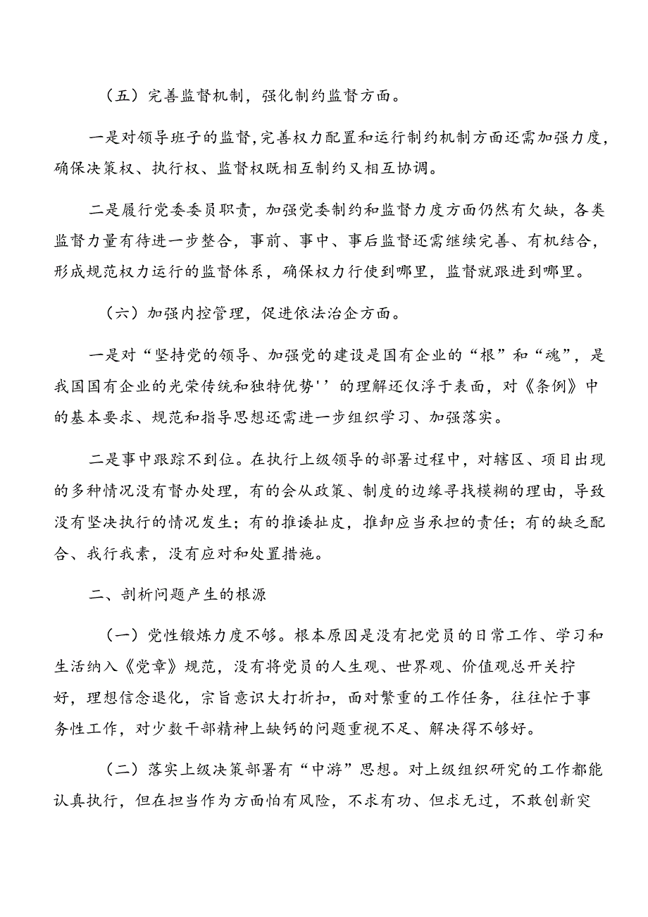 7篇关于2024年党纪学习教育：以案促改对照剖析材料.docx_第3页