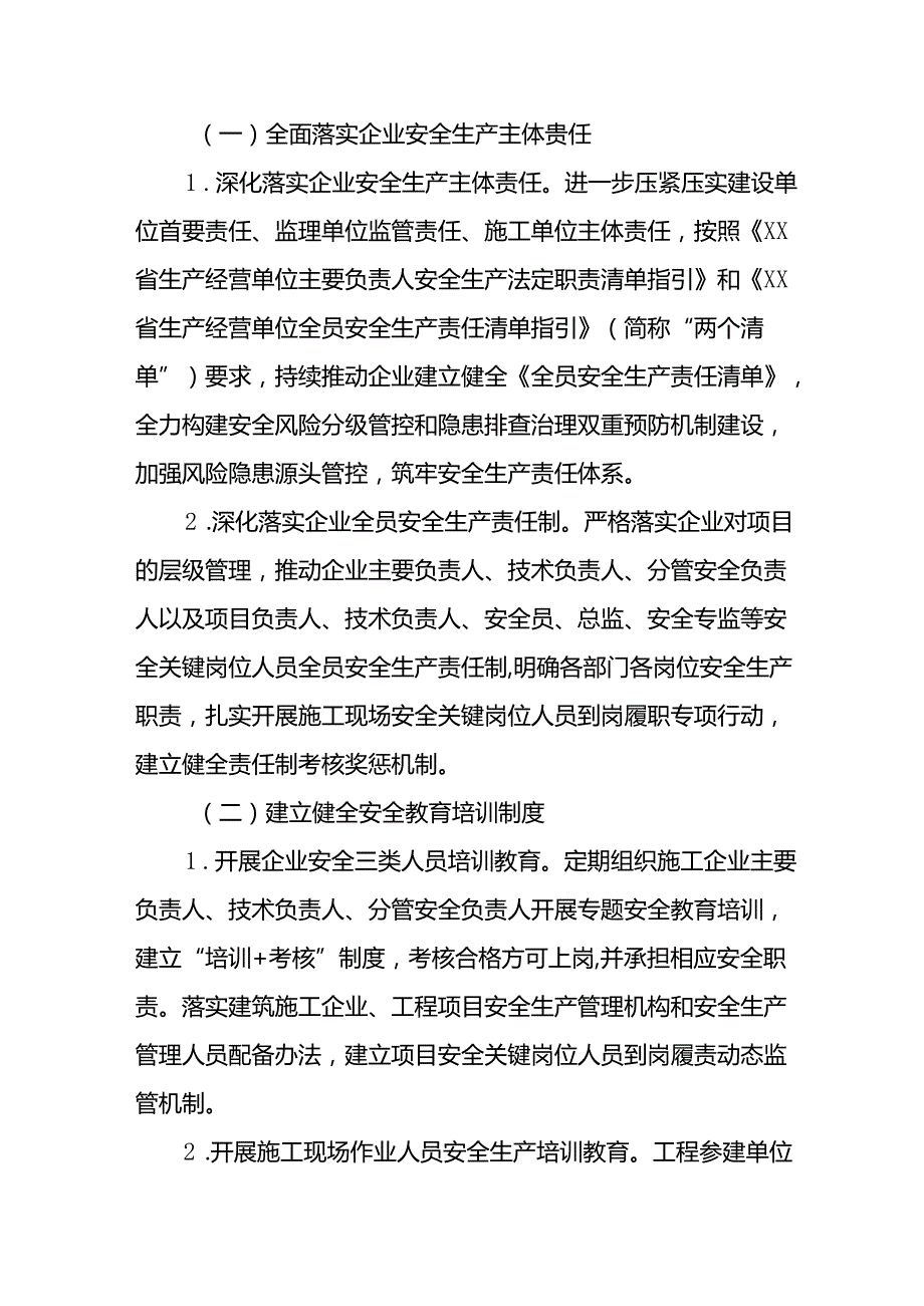 开展安全生产治本攻坚三年20242026年行动方案 汇编3份.docx_第2页