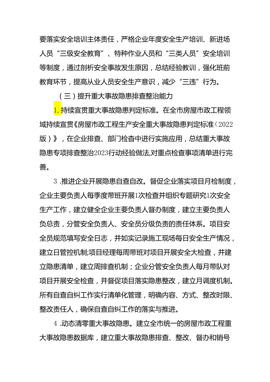 开展安全生产治本攻坚三年20242026年行动方案 汇编3份.docx_第3页