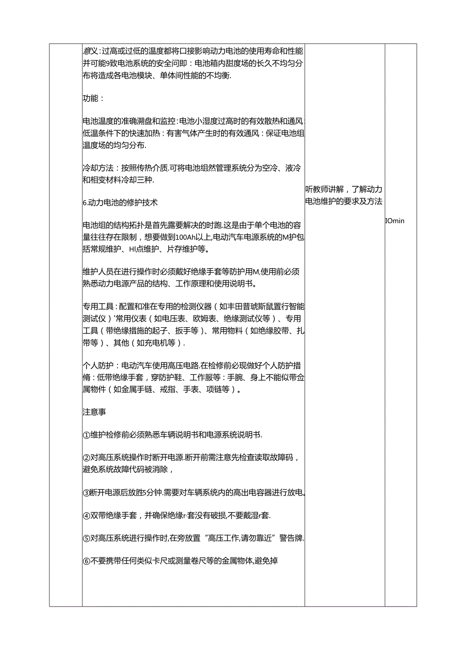 新能源汽车基础教案动力电池管理系统.docx_第3页